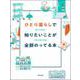 ひとり暮らしで知りたいことが全部のってる本 [単行本]