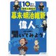 10分で読める歴史人物伝〈4〉幕末・明治維新の偉人に聞いてみよう! [全集叢書]