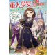 軍人少女、皇立魔法学園に潜入することになりました。―乙女ゲーム?そんなの聞いてませんけど?(一迅社ノベルス) [新書]