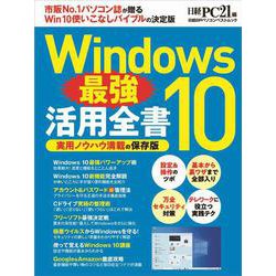 windows10 セール 無料 ベスト