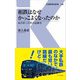 相鉄はなぜかっこよくなったのか―あの手この手の企画力(交通新聞社新書) [新書]