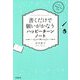 書くだけで願いがかなうハッピーターンノート [単行本]