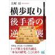 横歩取り 後手番の逆襲(マイナビ将棋BOOKS) [単行本]