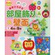 保育ひろがる部屋飾り&壁面〈1〉4月～9月―時短で作れる!小さなスペースにも!(PriPriブックス) [単行本]