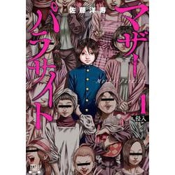 マザーパラサイト 1〜12巻までのセット - メルカリ
