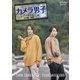 ディレクターズカット版 「カメラ男子 プチ旅行記」～大分編～前編 SHIN TAMURA × YUUKI MAEKAWA [DVD]