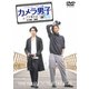 ディレクターズカット版 「カメラ男子 プチ旅行記」～大分編～後編 SHIN TAMURA × YUUKI MAEKAWA [DVD]