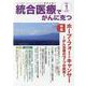 統合医療でがんに克つ<VOL.151> [単行本]