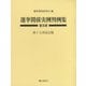 選挙関係実例判例集 普及版;第十七次改訂版 [単行本]