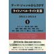 テーマ・ジャンルからさがすライトノベル・ライト文芸2013.1-2013.6〈1〉ストーリー/乗り物/自然・環境/場所・建物・施設/学校・学園・学生/文化・芸能・スポーツ/暮らし・生活/ご当地もの [事典辞典]