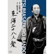 東海二十八人衆(東海水滸伝)