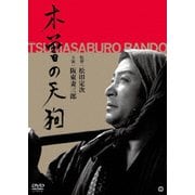 木曾の天狗