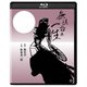 無法松の一生 4Kデジタル修復版 [Blu-ray Disc]