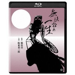 無法松の一生 4Kデジタル修復版 [Blu-ray Disc]