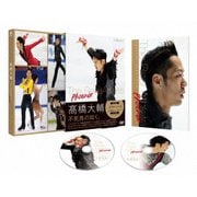 髙橋大輔 The Real Athlete -Phoenix-