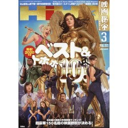 映画秘宝 2021年 03月号 [雑誌]