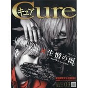 Cure (キュア) 2021年 03月号 [雑誌]