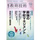 総合教育技術 2021年 02月号 [雑誌]