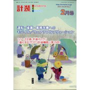計装 2021年 02月号 [雑誌]