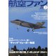航空ファン 2021年 03月号 [雑誌]