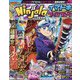 Ninjalaファンブック 2021年 02月号 [雑誌]