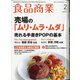 食品商業 2021年 02月号 [雑誌]