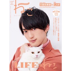 ねこ 2021年 02月号 [雑誌]