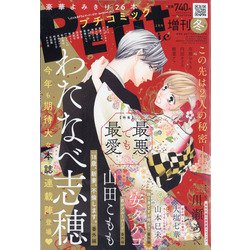 プチコミック増刊 2021年 02月号 [雑誌]