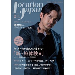 Location Japan (ロケーション ジャパン) 2021年 02月号 [雑誌]