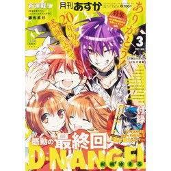 Asuka (アスカ) 2021年 03月号 [雑誌]