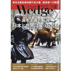 Wedge(ウエッジ) 2021年 02月号 [雑誌]