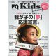 FQKids 2021年 02月号 [雑誌]