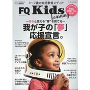 FQKids 2021年 02月号 [雑誌]