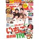関西ウォーカー 2021年 02月号 [雑誌]