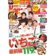 関西ウォーカー 2021年 02月号 [雑誌]