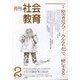 月刊社会教育 2021年 02月号 [雑誌]