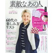 素敵なあの人 2021年 03月号 [雑誌]