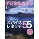 デジタルカメラマガジン 2021年 02月号 [雑誌]