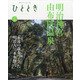 ひととき 2021年 02月号 [雑誌]