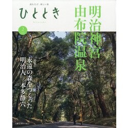 ひととき 2021年 02月号 [雑誌]