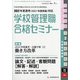 別冊 教職研修 2021年 02月号 [雑誌]