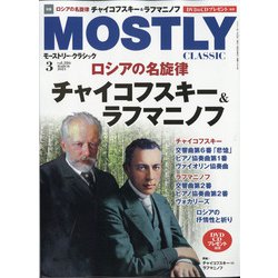 MOSTLY CLASSIC (モーストリー・クラシック) 2021年 03月号 [雑誌]