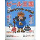 ビール王国 2021年 02月号 [雑誌]