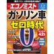 週刊 エコノミスト 2021年 2/2号 [雑誌]