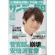 サンデー毎日 2021年 2/7号 [雑誌]