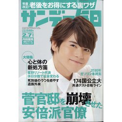 サンデー毎日 2021年 2/7号 [雑誌]
