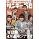 サンデー毎日 2021年 1/31号 [雑誌]