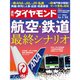 週刊 ダイヤモンド 2021年 1/23号 [雑誌]