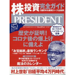 PRESIDENT (プレジデント) 2021年 2/12号 [雑誌]