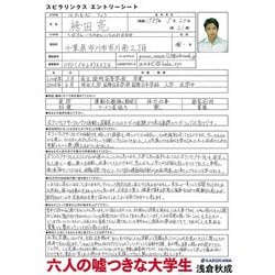 ヨドバシ.com - 六人の嘘つきな大学生 [単行本] 通販【全品無料配達】